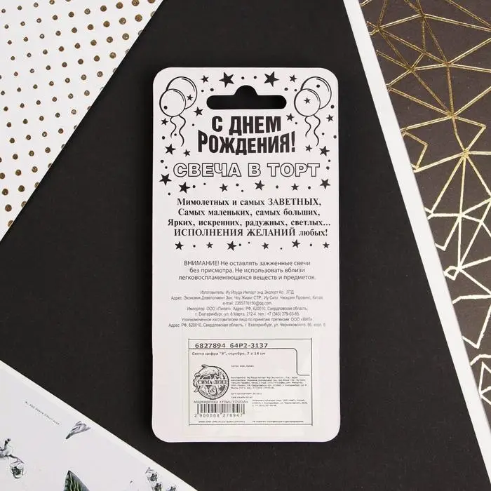 Свеча для торта, цифра &laquo;9&raquo;, серебро, 3 х 6 см