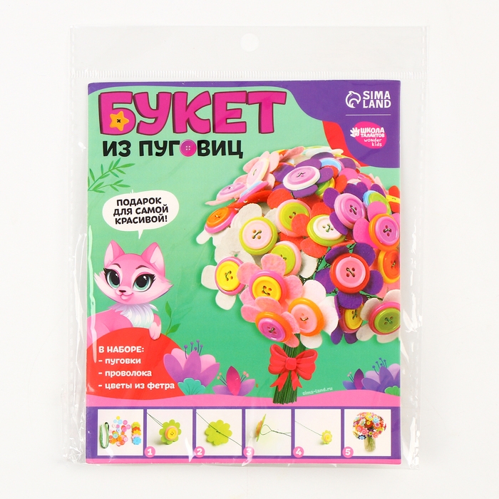 Набор для творчества. Букет из фетра с пуговицами &laquo;Астры&raquo;