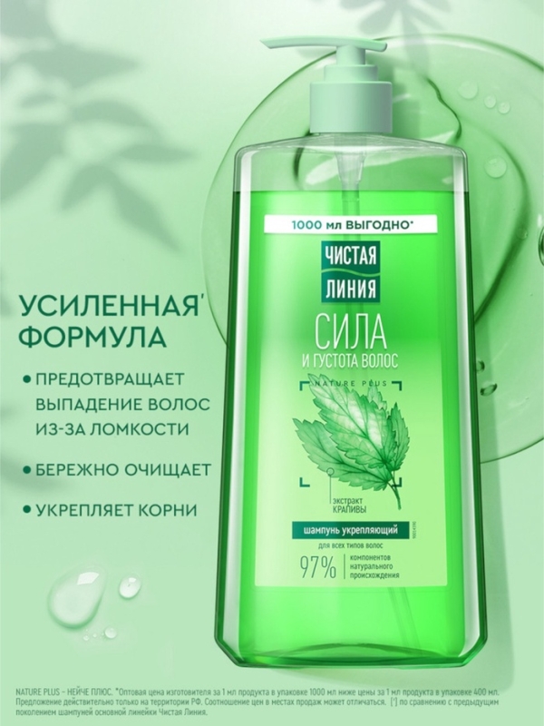 Шампунь для волос Чистая линия "сила и густота" с экстрактом крапивы, 1000 мл