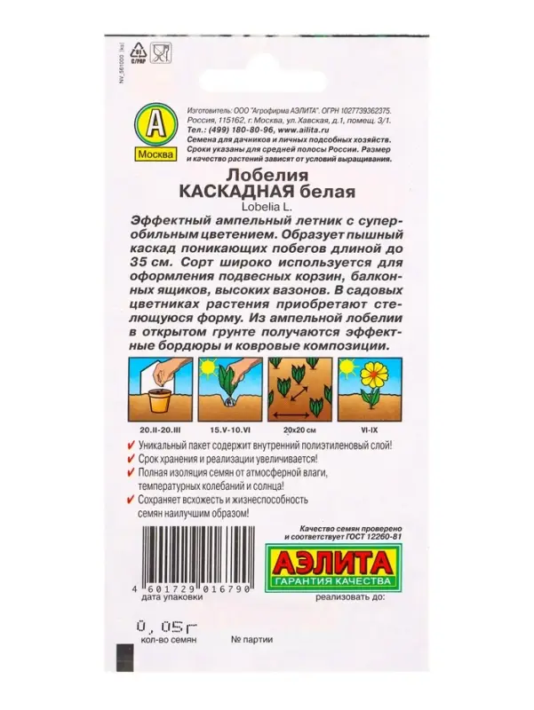 Семена цветов Лобелия каскадная белая , Ц/П,0,05 г