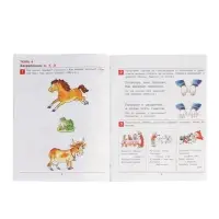 Раз-словечко, два-словечко. Рабочая тетрадь для детей 3-4 лет 2024