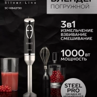 Погружной мощный блендер с насадками 1000 Вт, SC-HB42F90