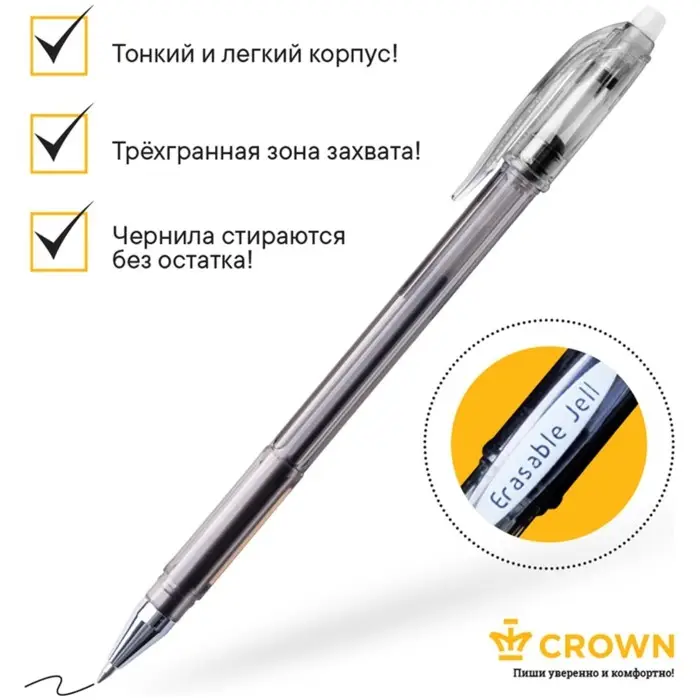 Ручка гелевая стираемая Crown "Erasable Jel", узел 0.5 мм, чернила черные