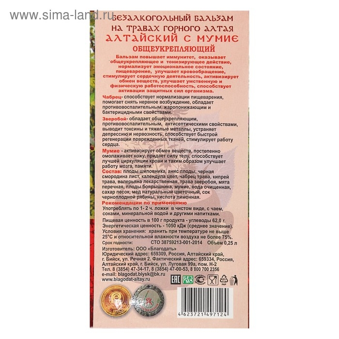 Бальзам безалкогольный "Алтайский" общеукрепляющий, 250 мл