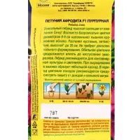 Семена цветов Петуния Афродита F1 пурпурная крупноцветковая бахромчатая (драже) С. Cerny, Ц/П,7 шт.