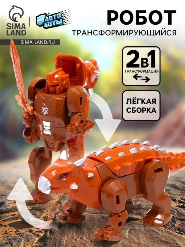 Робот &laquo;Динобот&raquo;, трансформируется