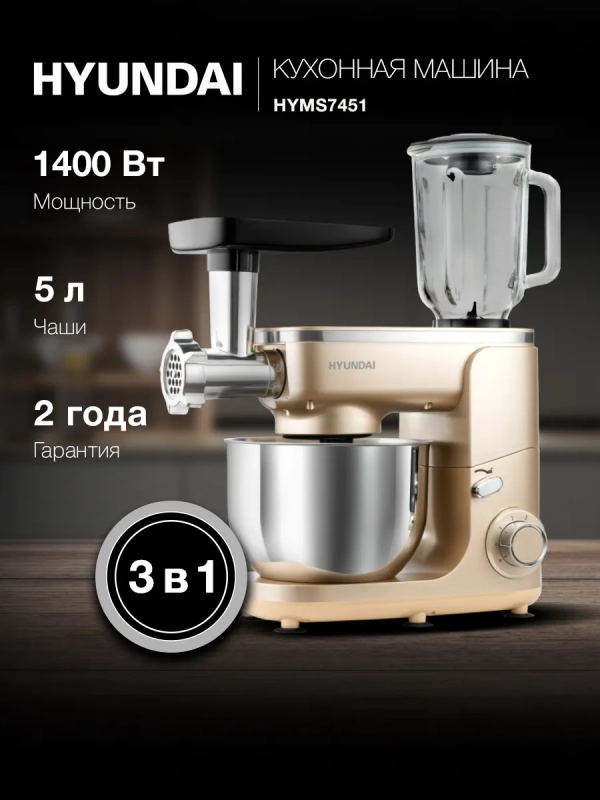 Кухонная машина HYMS7451 планетар.вращ. 1400Вт