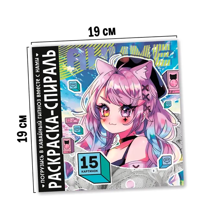 Раскраска-спираль &laquo;Аниме&raquo;, 20 стр., Аниме