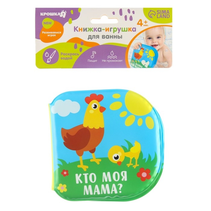 Книжка - игрушка для ванны &laquo;Кто моя мама?&raquo;, водная раскраска, Крошка Я