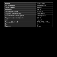 Измельчитель HFWD 10390 черный-черный