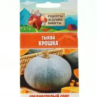 Семена Тыква "Крошка", 1 г