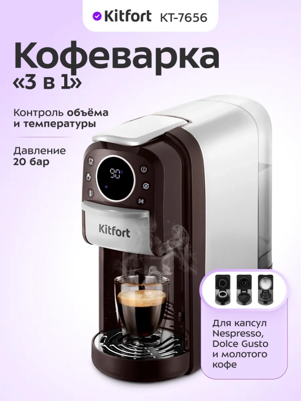 Кофеварка капсульная рожковая 3 в 1 КТ-7656 - 1400 Вт