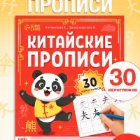 Прописи "Каллиграфические прописи Китайский язык", 36 стр