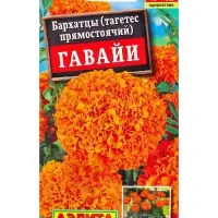 Семена цветов Бархатцы Гавайи прямостоячие , Ц/П,0,3 г