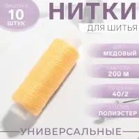 Нитки 40/2, 200 м, желтые №131