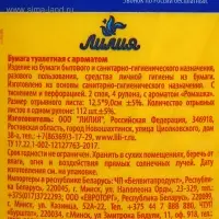 Туалетная бумага &laquo;Лилия&raquo; Ромашка, 2 слоя, 4 рулона, белый цвет