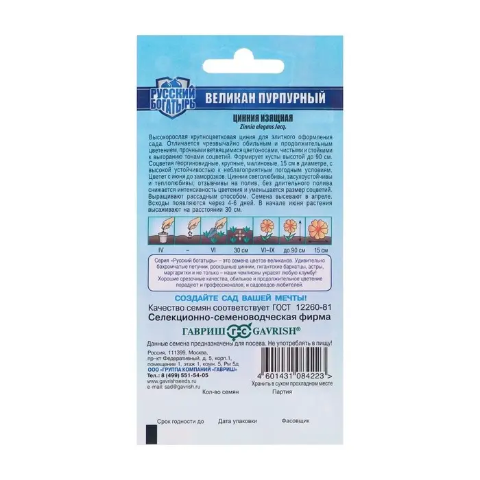 Семена цветов Цинния "Великан пурпурный", ц/п,  серия Русский богатырь,  0,3 г