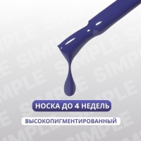 Гель лак для ногтей &laquo;SIMPLE&raquo;, 3-х фазный, 10 мл, LED/UV, цвет (241)