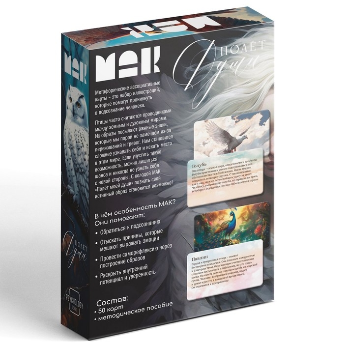 Метафорические ассоциативные карты &laquo;Полёт моей души&raquo;, 50 карт (7х12 см), 16+