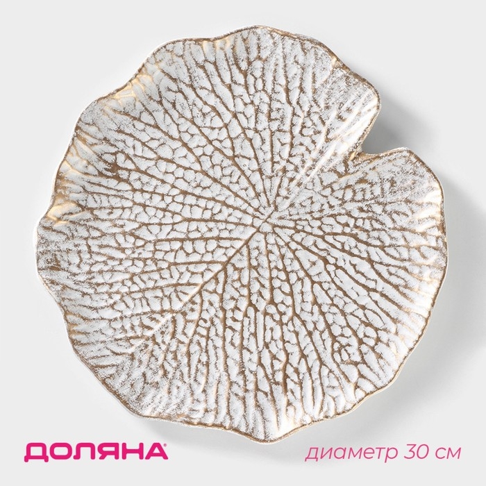 Блюдо для фруктов Доляна &laquo;Кувшинка&raquo;, 30&times;30 см, цвет белый