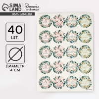 Набор наклеек для подарков &laquo;8 марта&raquo; цветы, 40 шт, 4 х 4 см