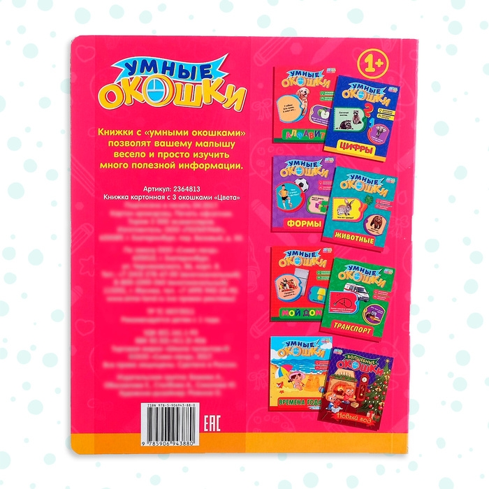 Книжка картонная с окошками &laquo;Цвета&raquo;, 10 стр.