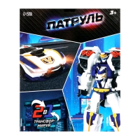 Робот &laquo;Полицейский&raquo;, трансформируется