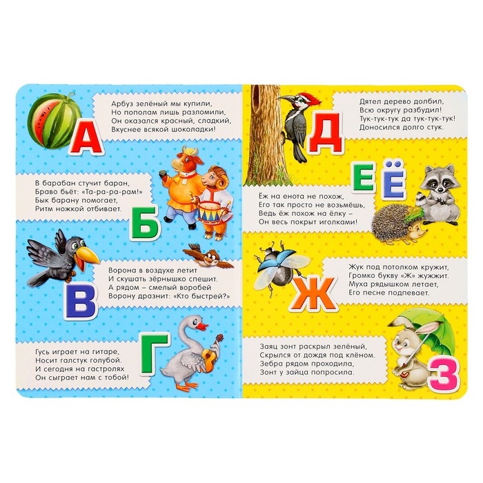 Картонная книга &laquo;Азбука&raquo;, формат А5, 10 стр.