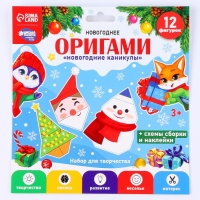 Оригами на новый год &laquo;Новогодние каникулы&raquo;, новогодний набор для творчества