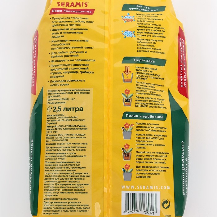 Гранулят Seramis, объем 2,5 л,