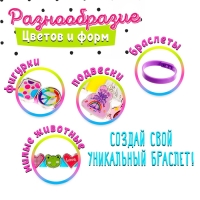 Набор для создания украшений &laquo;Милые браслеты&raquo;