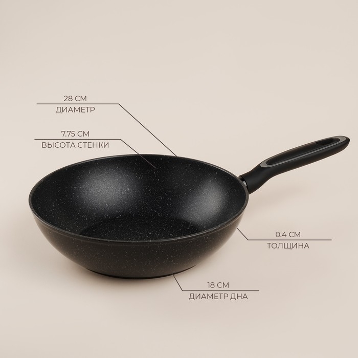 Сковорода Вок алюминиевая с антипригарным покрытием SL Home, d=28, h=7,5 см, индукция, цвет чёрный