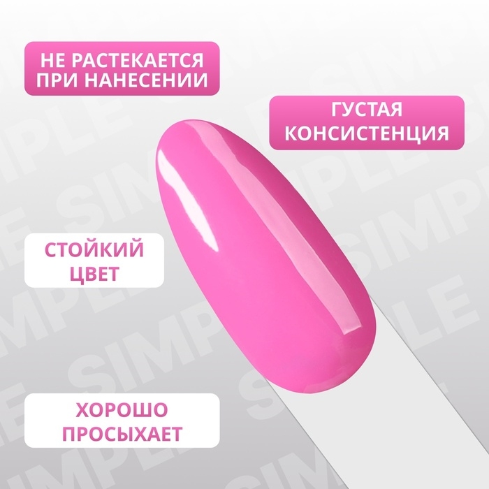 Гель лак для ногтей &laquo;SIMPLE&raquo;, 3-х фазный, 10 мл, LED/UV, цвет (155)