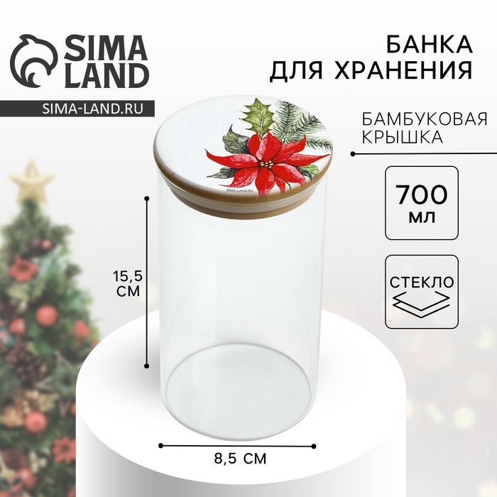 Новый год. Банка для хранения &laquo;Рождественская звезда&raquo;, 700 мл