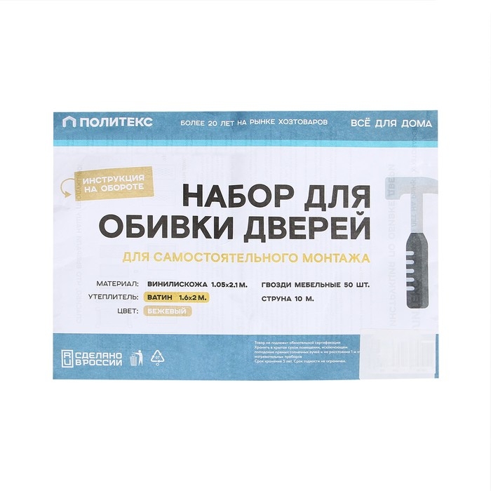 Комплект для обивки дверей, 1,1 &times; 2 м: иск.кожа, ватин 5 мм, гвозди, струна, МИКС, &laquo;Ватин&raquo;