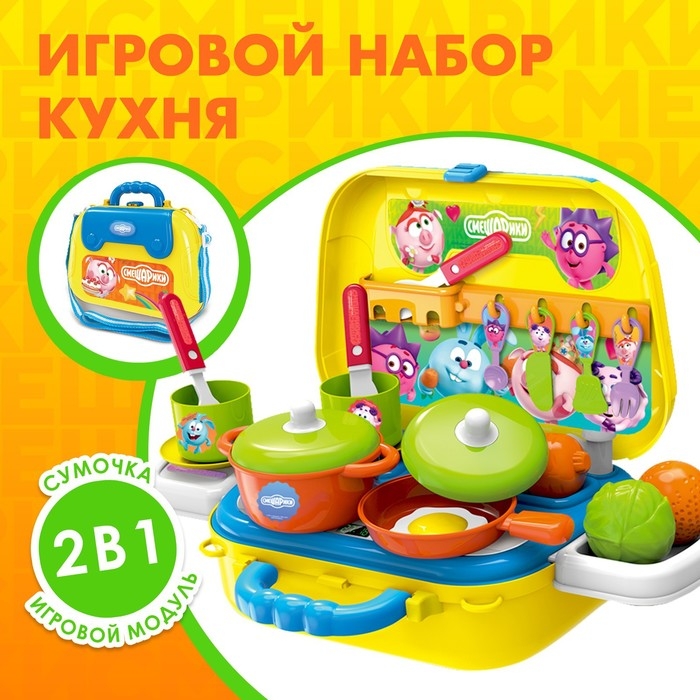 Игровой набор &laquo;Весёлая кухня&raquo;, Смешарики, с аксессуарами, в сумке