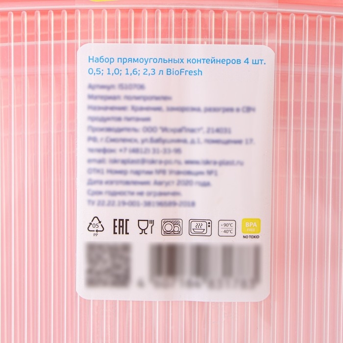 Набор пищевых контейнеров &laquo;BioFresh&raquo;, 4 шт: 500 мл, 1 л, 1,6 л, 2,3 л, прозрачные, крышки микс