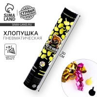 Хлопушка пневматическая &laquo;Иду по жизни с высокоподнятым&raquo; 30см