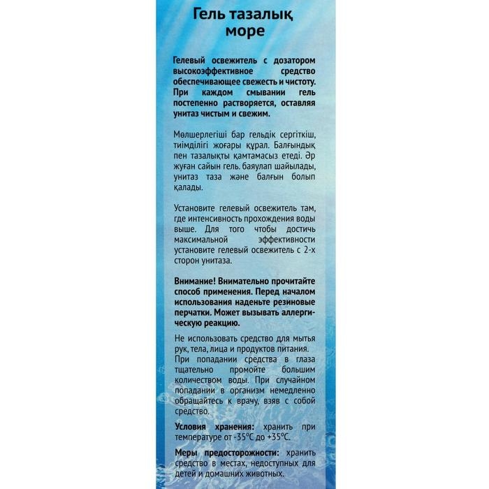 Гелевый освежитель для унитаза с дозатором Свежинка "Море", 37 г