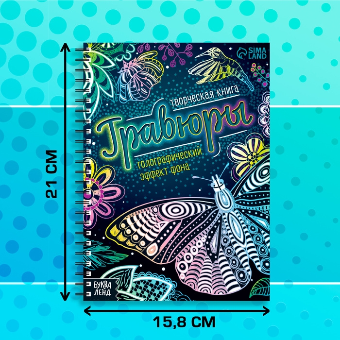 Творческая книга &laquo;Гравюры. Красный фон с голографией&raquo;, 14 стр.