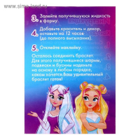 Набор для опытов &laquo;Браслет с шармами из эпоксидной смолы&raquo;, пироженка