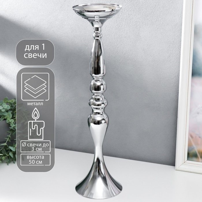 Подсвечник металл на 1 свечу "Изящный" серебристый 50х13х13 см