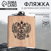 Фляжка &laquo;Россия&raquo;, 240 мл