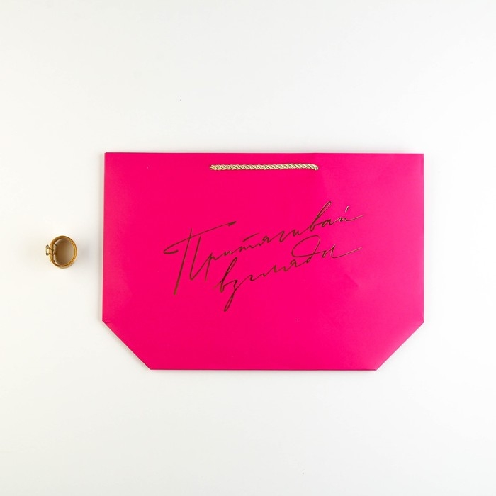 Пакет подарочный, упаковка, &laquo;Притягивай взгляды&raquo;, 26 х 25 х 11 см