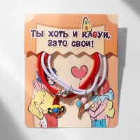 Браслеты &laquo;Неразлучники&raquo; ассоль, клоун и шары, цвет бело-красный