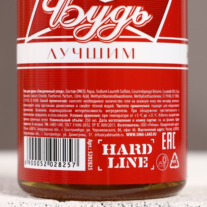 Гель для душа во флаконе пиво &laquo;Будь&raquo;, 250 мл, аромат бергамота и лимона, Новый Год