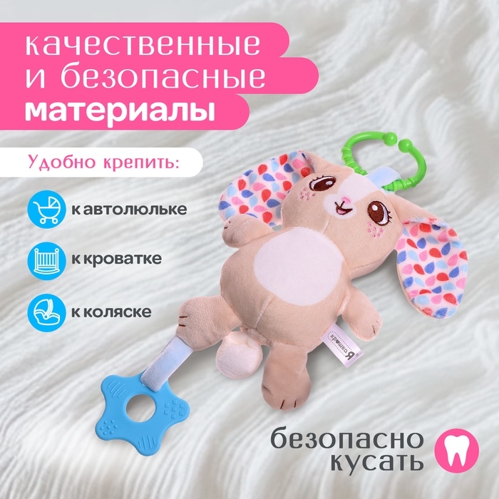 Погремушка &laquo;Зайчик&raquo;, музыкальная, подвесная, цвет бежевый