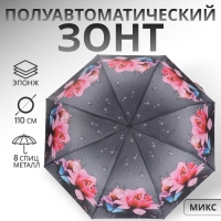 Зонт полуавтоматический &laquo;Дождливый день&raquo;, 3 сложения, 8 спиц, R = 49 см, цвет МИКС