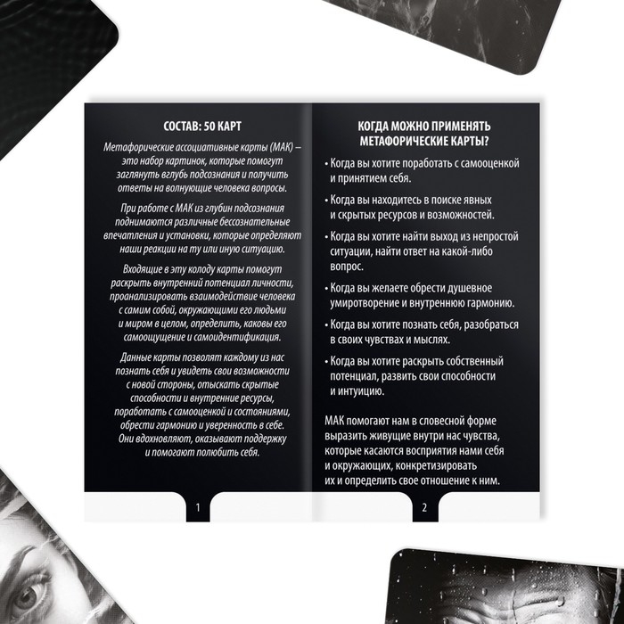 Метафорические ассоциативные карты &laquo;Отражение&raquo;, 50 карт (7х12 см), 16+