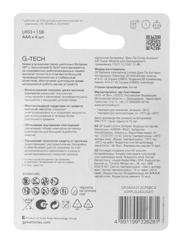 Батарейка алкалиновая GP Super, AAA, LR03-4BL, 1.5В, блистер, 4 шт.